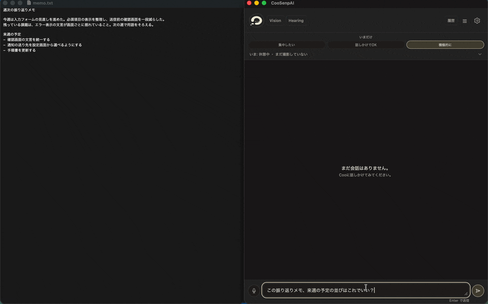 チャットで一言送って返事が返る様子