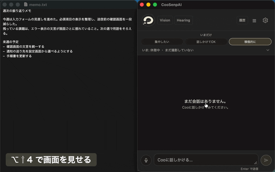 範囲を選んでスクショを送り、Coo が答える様子