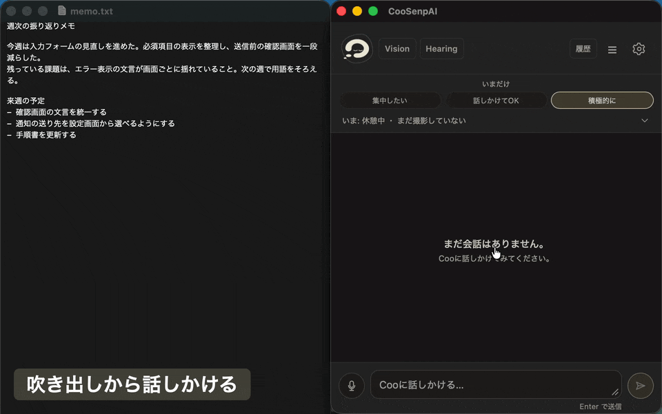 チャットで一言送って返事が返る様子