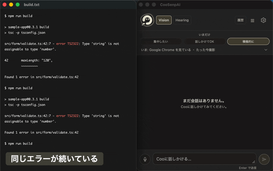同じエラーが続く画面に Coo が自分から声をかける様子