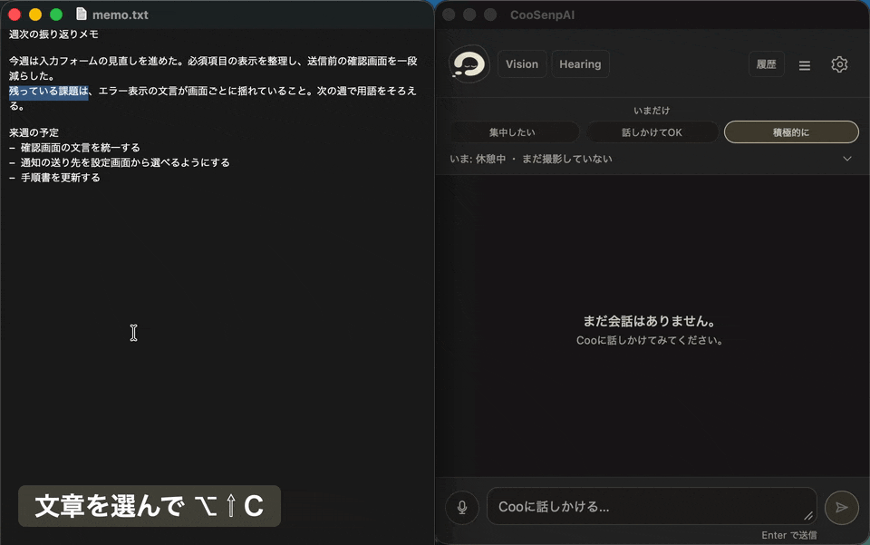 文章を選んで ⌥⇧C で小窓を開き、要約が返る様子