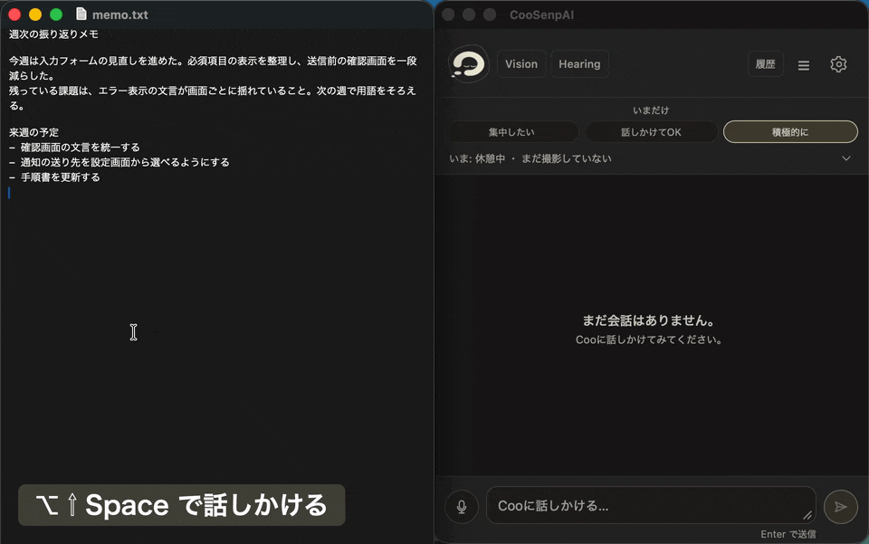 ⌥Space で音声入力して返事が返る様子